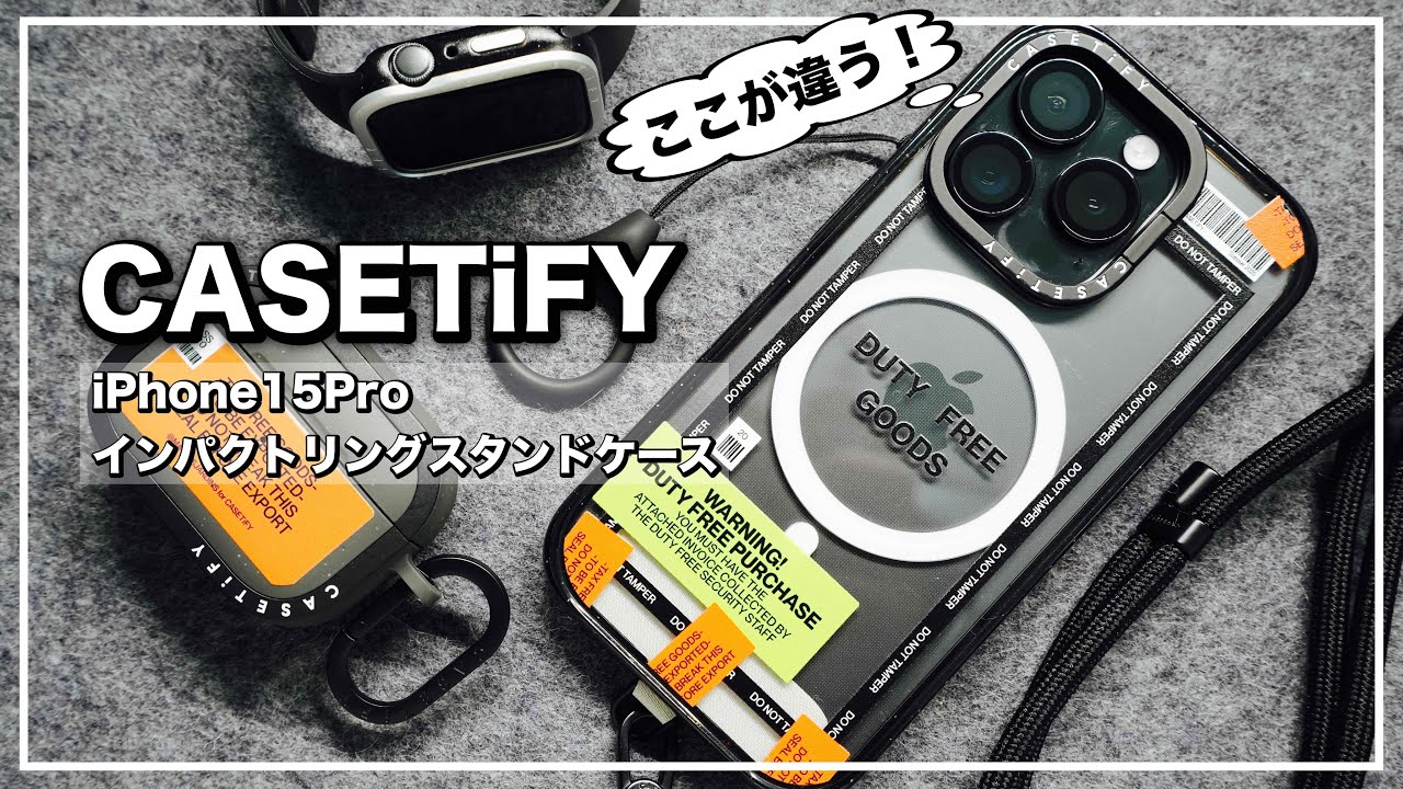 CASETiFYのお洒落スマホケースが超進化！iPhone15Proと合わせてApple製品を着せ替えしたら最高でした！