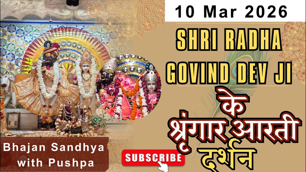 श्री राधा गोविंद देव जी LIVE दर्शन | Shringar Aarti | Divya Aarti Darshan