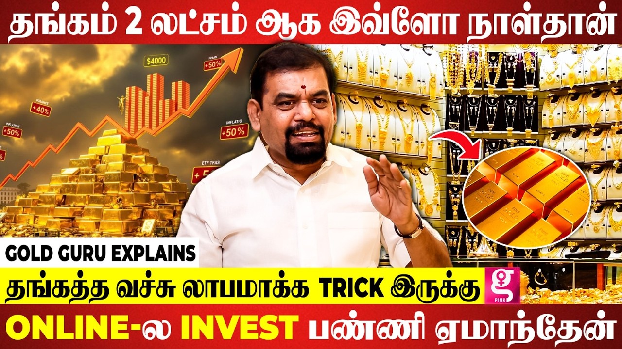 தங்கத்தை Document பண்ணலணா ஆபத்து - Gold Guru Explains