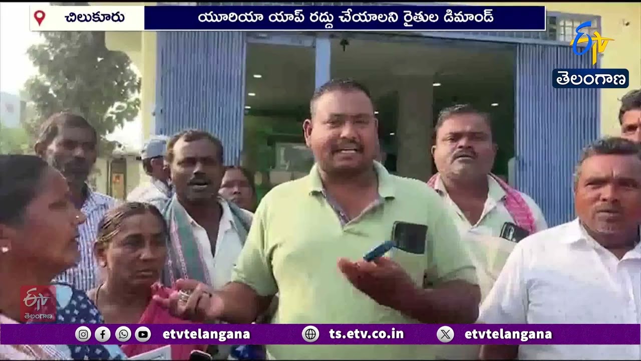 Farmers Protest in Chilkur | Demand Cancellation of Urea App | Suryapet  Dist