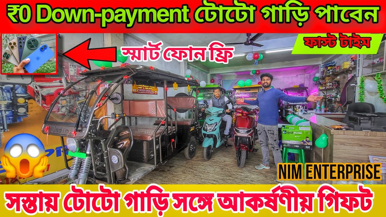 হোলসেল দামে টোটো কিনুন | Best E Rickshaw in India 2024 | Toto in Kolkata |  Nim Enterprise