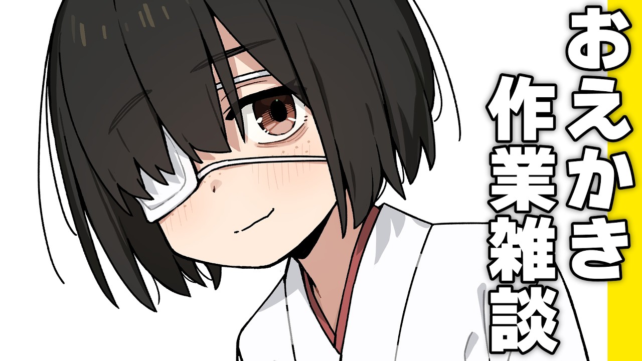 【お絵描き配信】お絵かきイラスト雑談 (3月16日号)