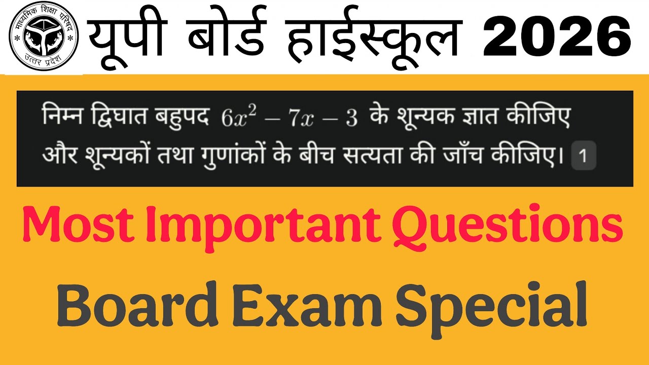 6x²-7x-3 के शून्यक | सत्यता जाँच द्विघात बहुपद के शून्यक + गुणनफल योग| Class 10 Maths 