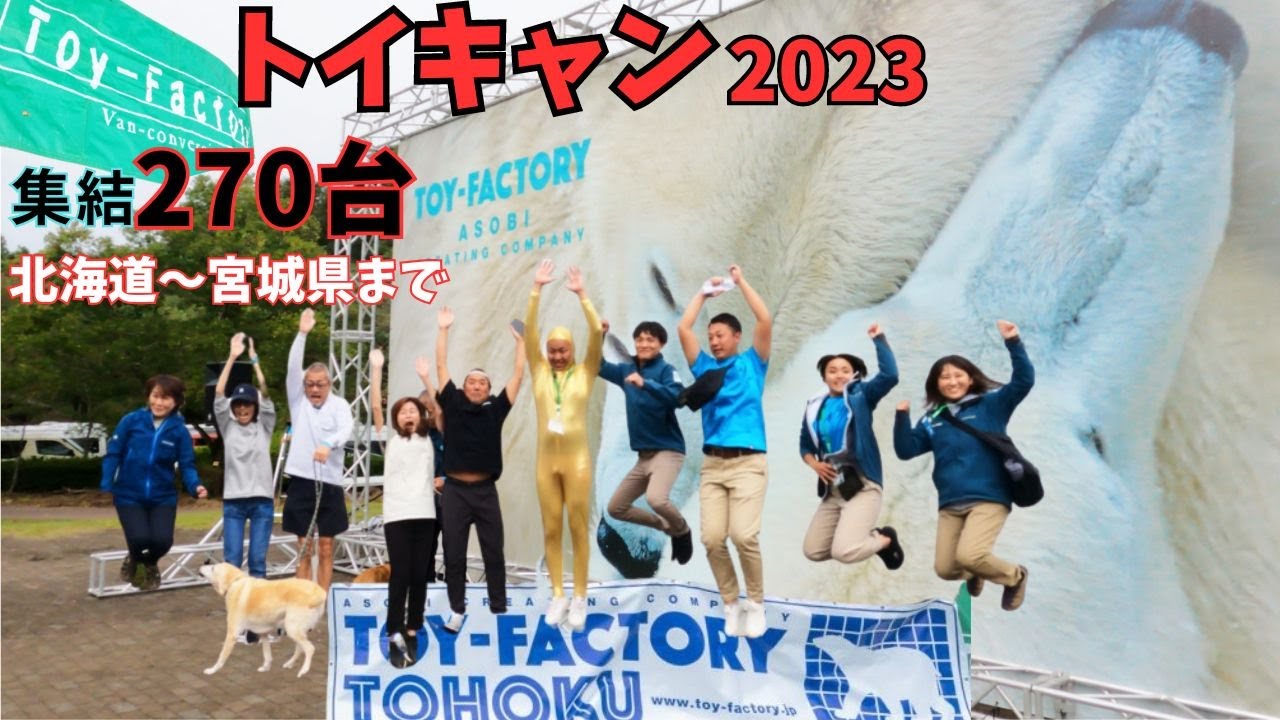 【車中泊イベント参加】想定外の展開！穴があったら入りたかった！楽しいイベントのはずが
