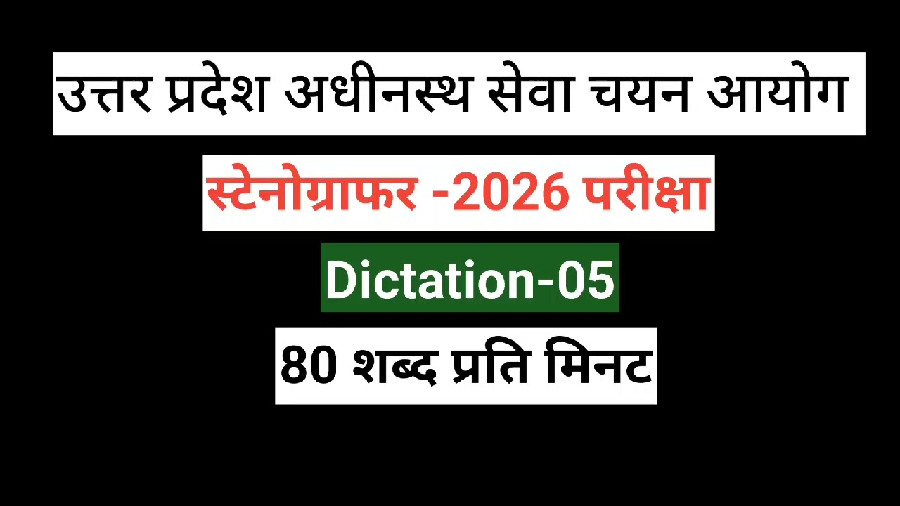 Hindi Shorthand Dictation 80WPM #upsssc #upssscsteno #upssscstenodictation