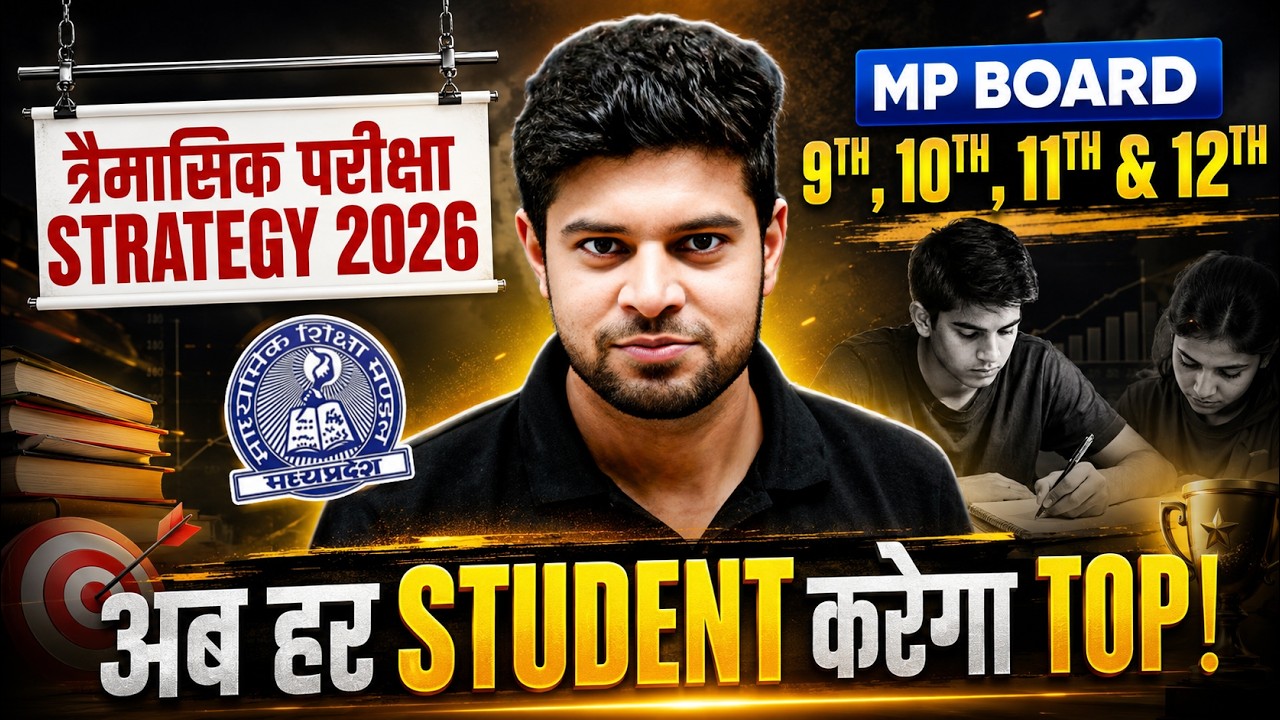 MP Board Quarterly Exam 2026 | Smart Study Strategy for Class 9, 10, 11 & 12 By Umesh Sir
