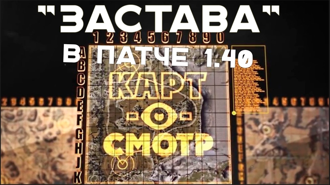 КАРТОСМОТР 