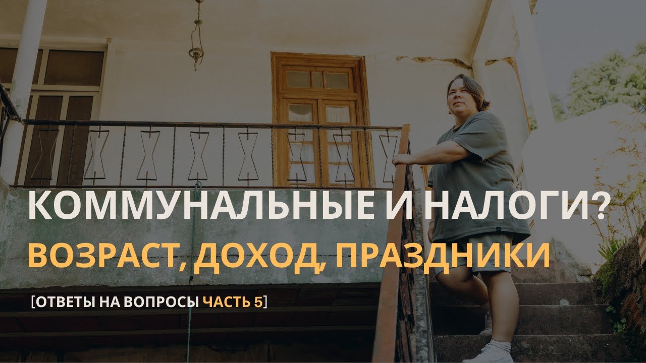 Ответы на вопросы часть 5 и ремонт старого дома в Португалии #ремонт #эмиграция #portugal #diy