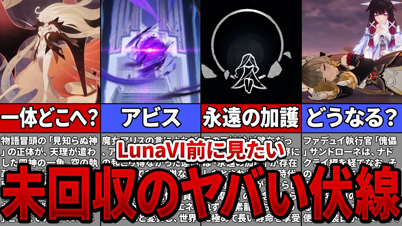 【原神】これはいつ回収される？未回収のヤバい伏線まとめ【ゆっくり解説】