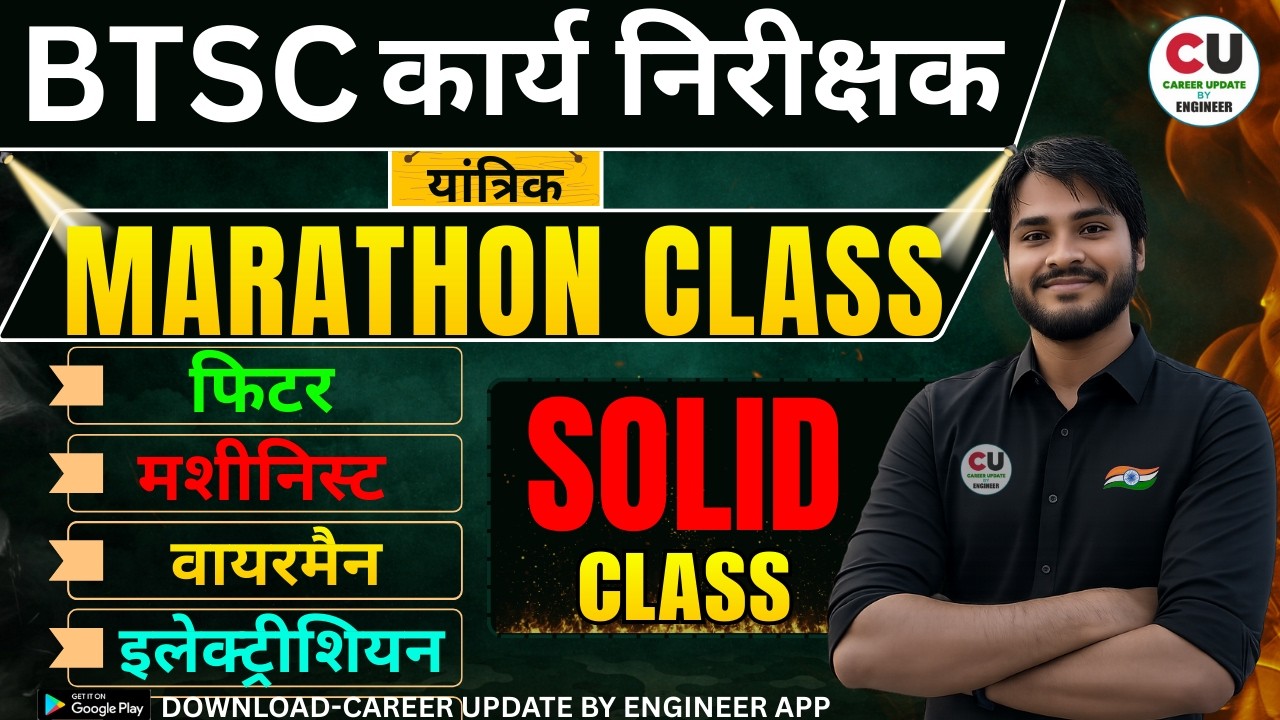 BTSC WORK INSPECTOR CLASSES | Marathon Class | BTSC PUMP OPERATOR CLASS | BTSC WORK INSPECTOR