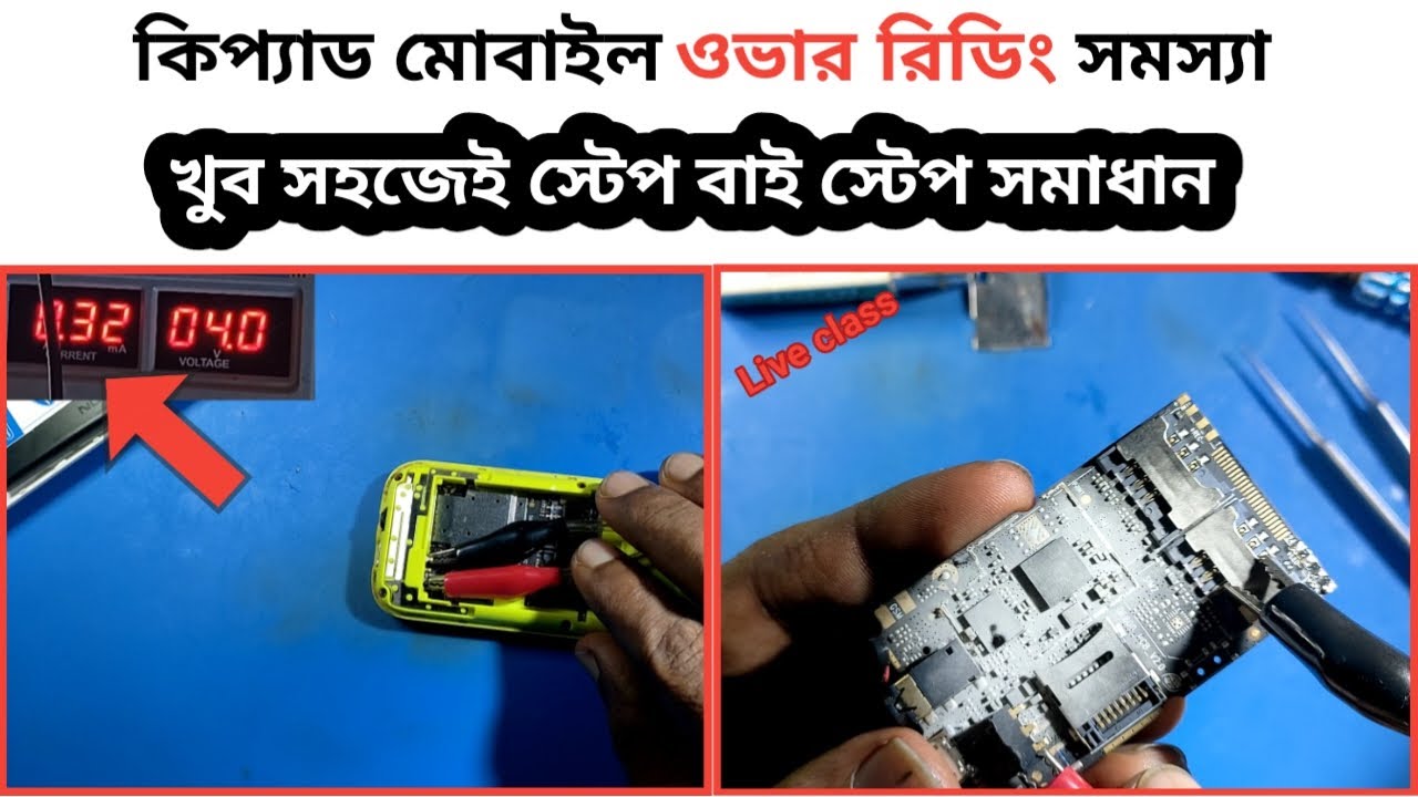 keypad mobile over reading problem.any keypad mobile dead problem.