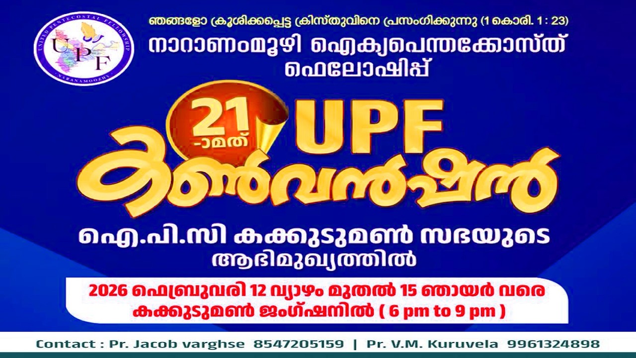21th UPF Convention DAY -2  (13-02-2026)
