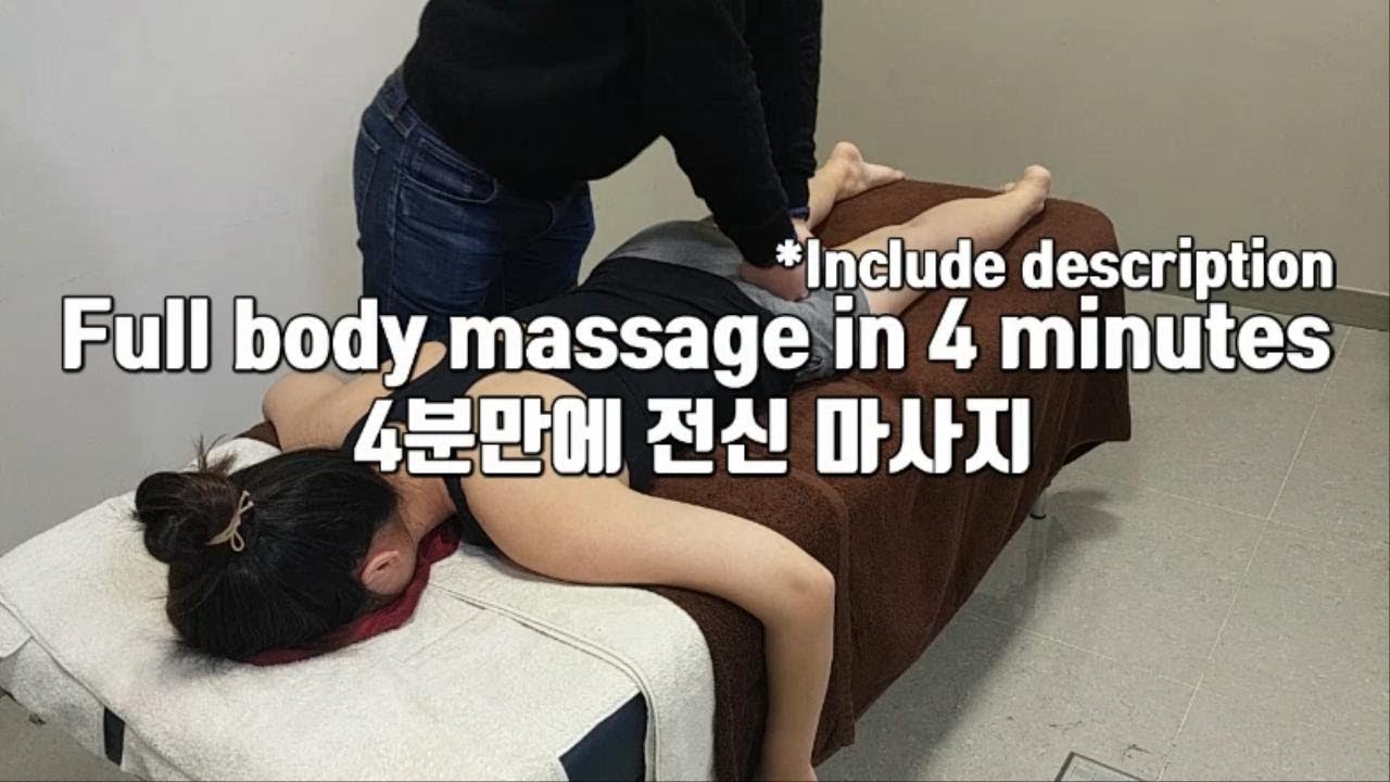 Full body massage in 4 minutes (Lecture) [Korea sports massage] 케이바디워크랩 제작