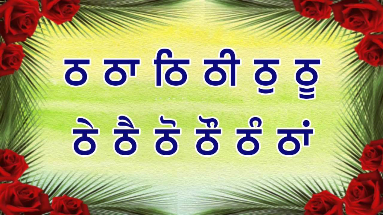 Gurmukhi Lipi Di Muharani