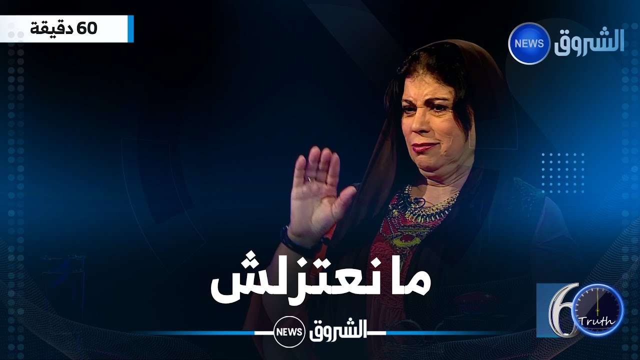 الشابة يمينة: نتمنى ندير حجة وماراحش نعتزل الفن