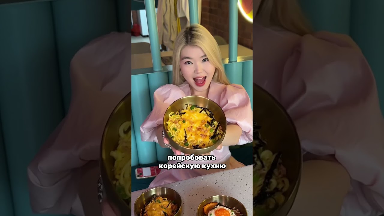 Супер-блюда уже рядом? Узнай в своем городе 🔥 #корея #корейскаякухня #гдепоесть #кпоп #дорама #чико