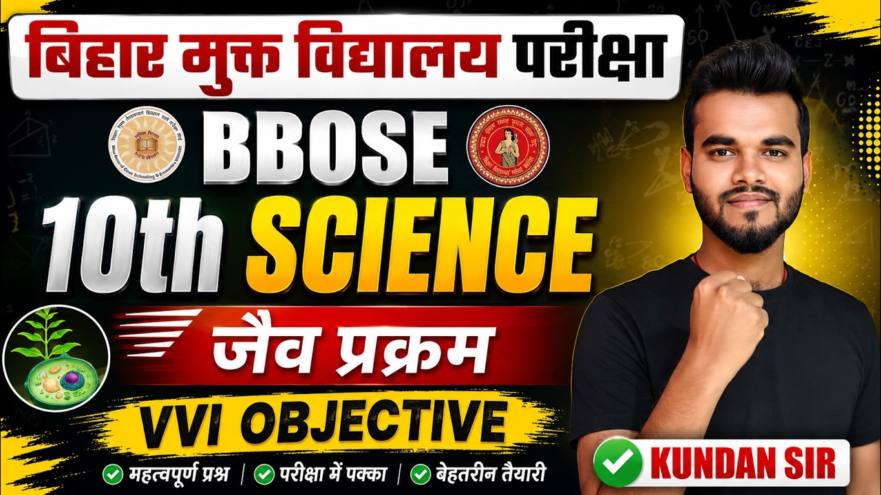 BBOSE Class 10th Science VVI Objective Questions || Open Board Class 10th Science Objective Quest...