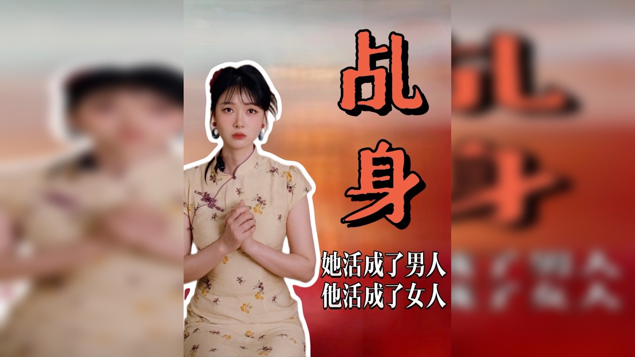 她被阉割成了男人，他被阉割成了女人。乩身不是神，只是逃不掉的可怜人——《乩身》孙频笔下的荒诞与真实。