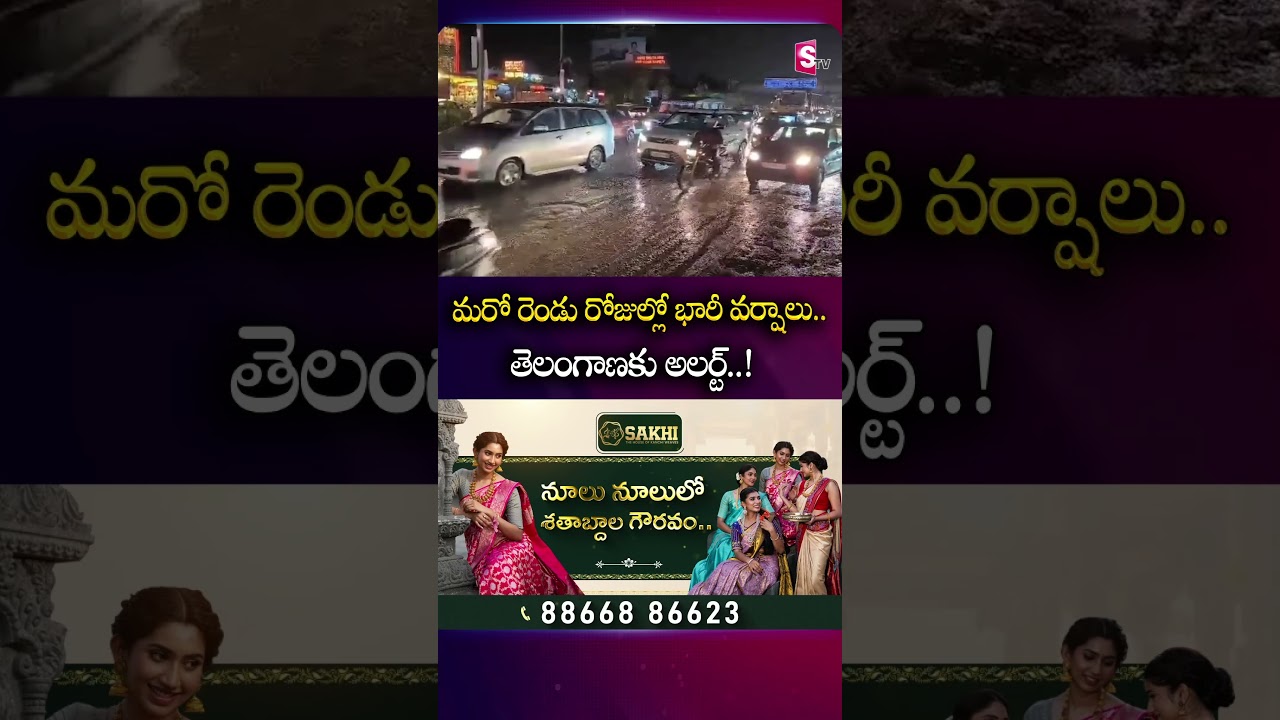 మరో రెండు రోజుల్లో భారీ వర్షాలు.. #rainalert #weatherupdate #heavyrain #telangana | SumanTV Sai