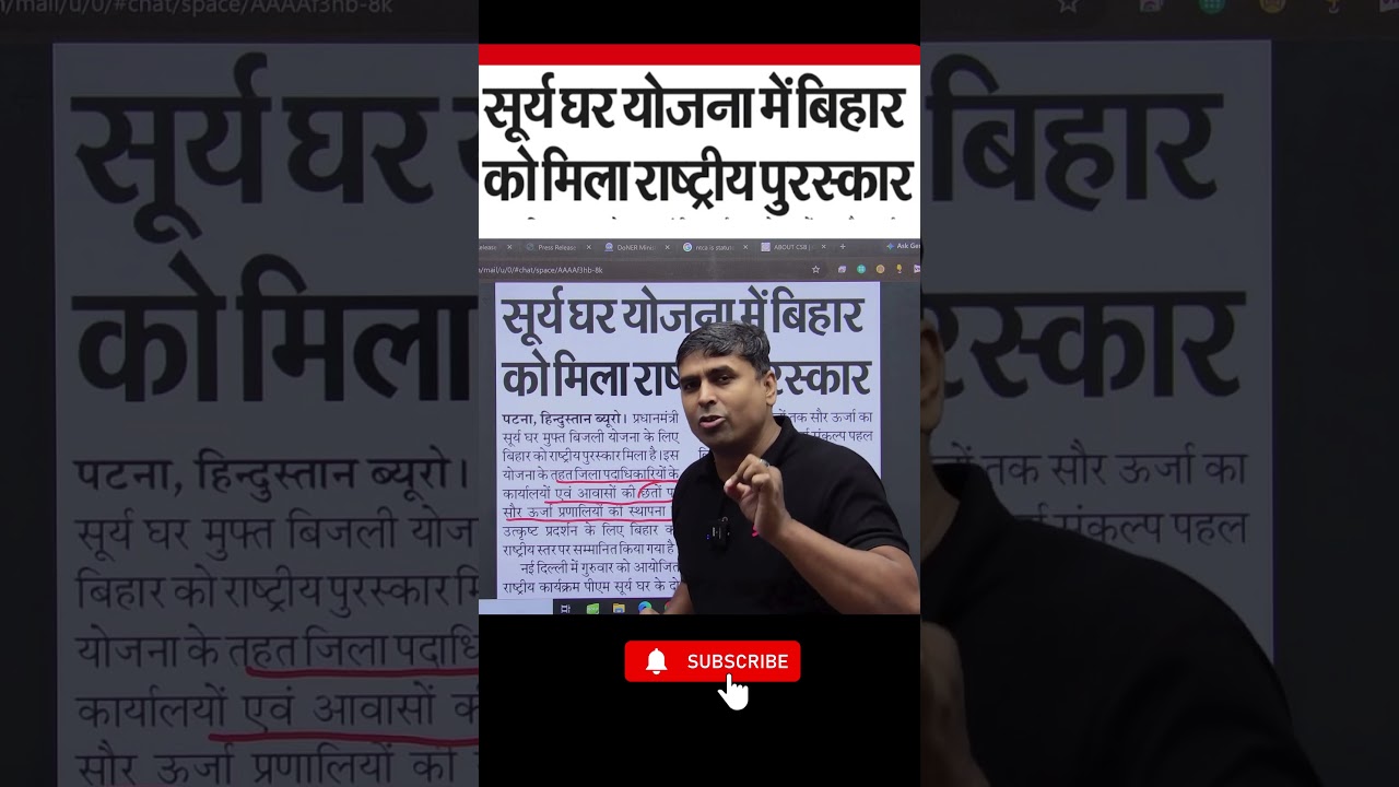 प्रधानमंत्री सूर्य घर मुफ्त बिजली योजना के लिए बिहार को राष्ट्रीय पुरस्कार मिला है। #ytshorts