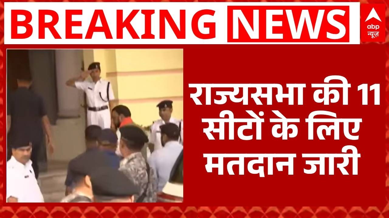Rajya Sabha Elections में 11 सीटों पर वोटिंग, किसके खाते में जाएंगी सीटें? | Nitish Kumar