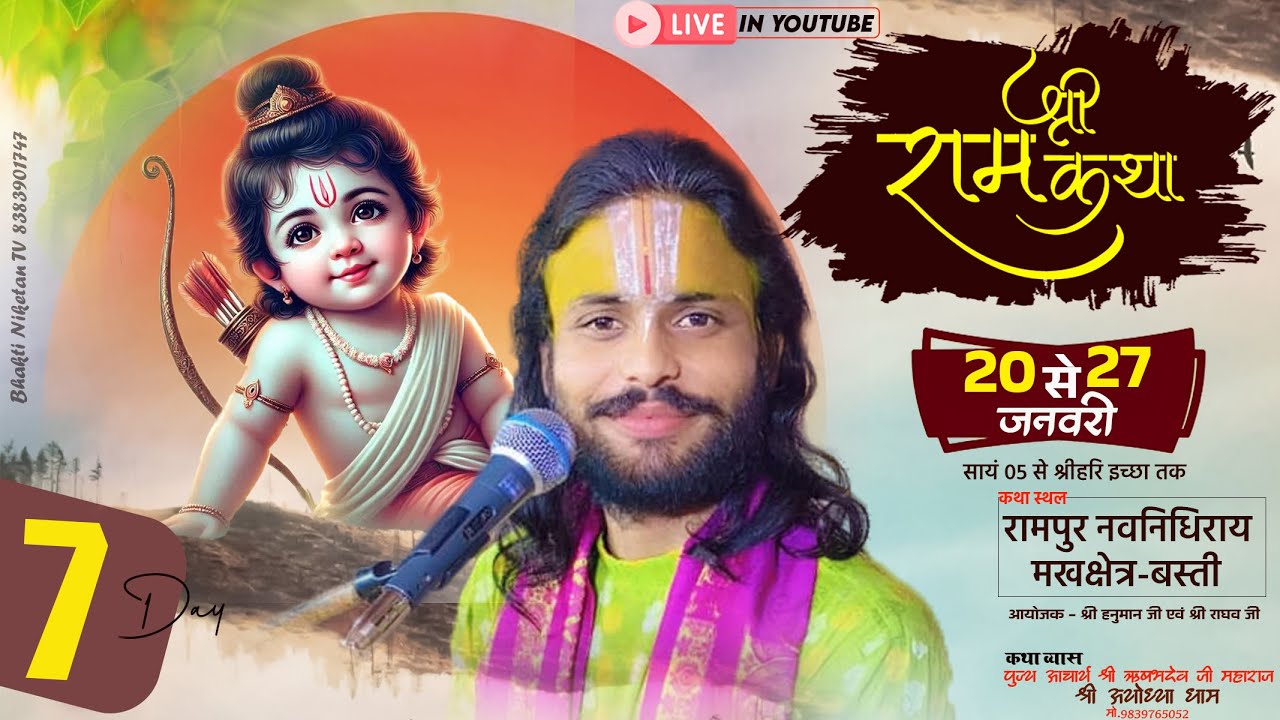 SHREE RAM KATHA,DAY [ 7 ] PUJYA ACHRYA RISABH DEV JI MAHARAJ [ BASTI ] #bhaktiniketantv