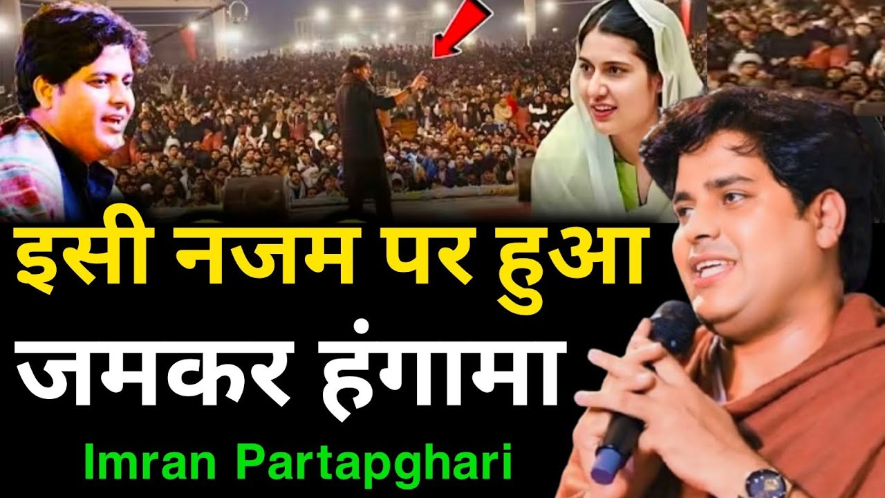 Imran Partapghari ka जोशीला Nazam 2026 By Saqib Media 