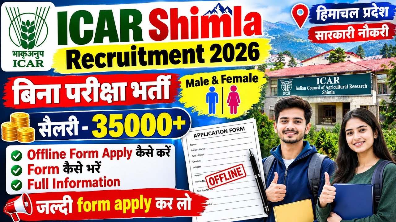 ICAR Shimla H.P. Recruitment 2026 | Various Posts | Full Details | Apply Offline