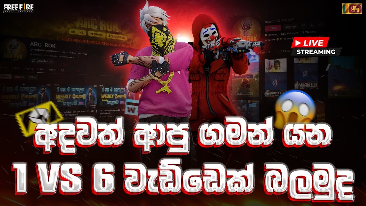 ඔන්න අදත් ආවා 1vs6  Gift  අරන් ROAD TO 10K!!    ARC ROK           | ♾️#freefirelive