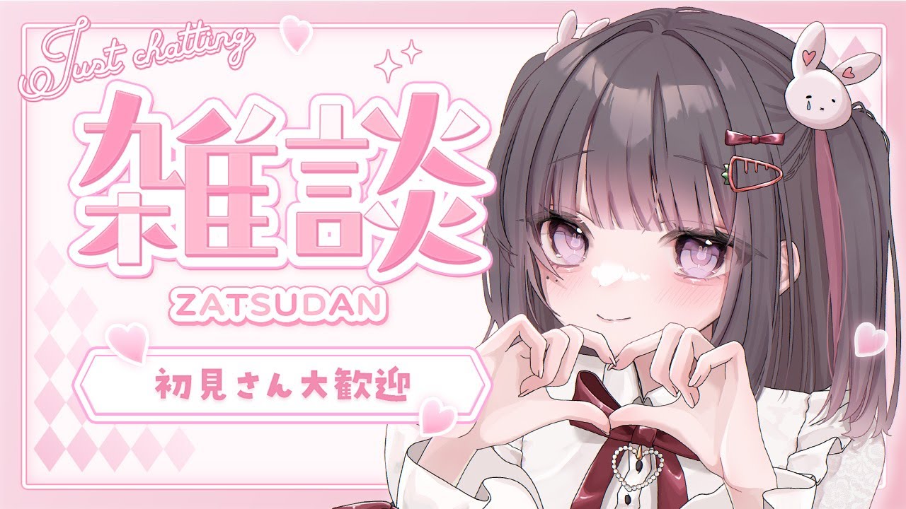 【#初見さん大歓迎  】寒い日ってなかなか起きられないよね…起こしちゃうぞ～♪【#推しをお探しですか 】#shorts