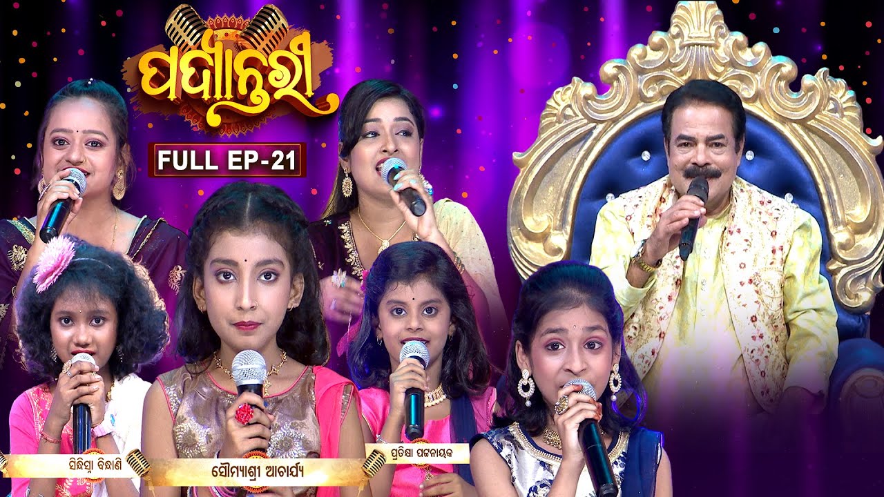 Bhajana Padyantari - Ep - 21 | Antakhyari | ଭଜନ ପଦ୍ୟାନ୍ତରୀ | MBNAH -1 Finalist | SIDHARTH TV