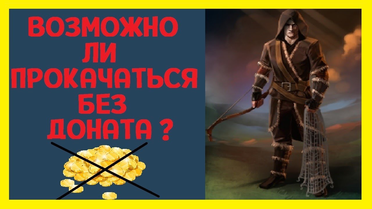 РАЗРУШИТЕЛИ. НАЧАЛ НОВУЮ ИГРУ