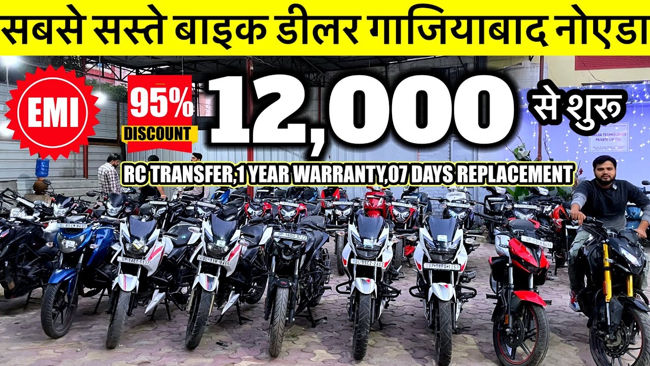 सबसे सस्ते बाइक डीलर ग़ाज़ियाबाद | Second Hand Bike Used Bike Market Ghaziabad Noida (U.P) True Bike