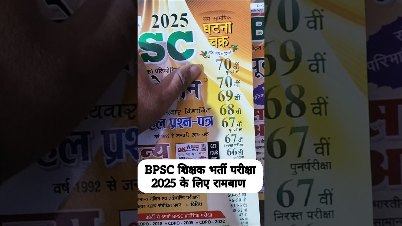 BPSC TRE 4.0/5.0 के लिए कलमतोड़ बुक | BPSC Ke Liye Best Books #bpsc #bpsctre #bpscteacher #bpscpt