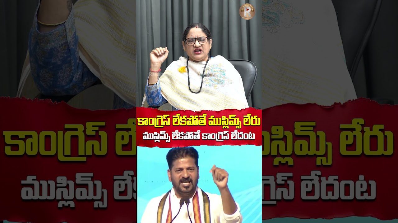Revanth Reddy sensational comments on Muslims | Advocate PVKY Chandrika reacts on comments