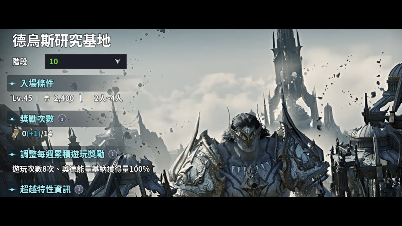 AION2 精靈星 德烏斯超越10