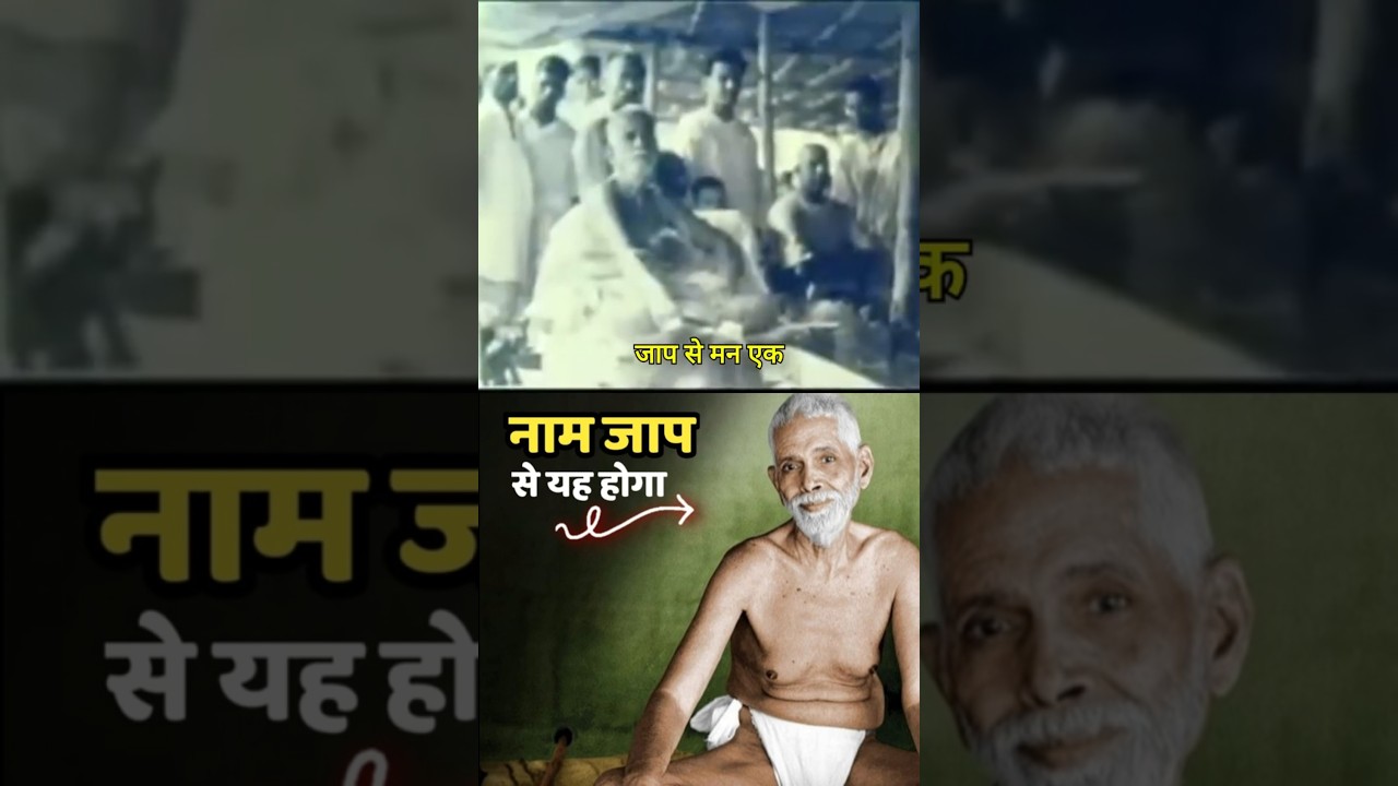 नाम जाप का प्रभाव 🕉️ रमण महर्षि #ramanamaharshi #naamjap #whoami #bhakti #spirituality #shorts