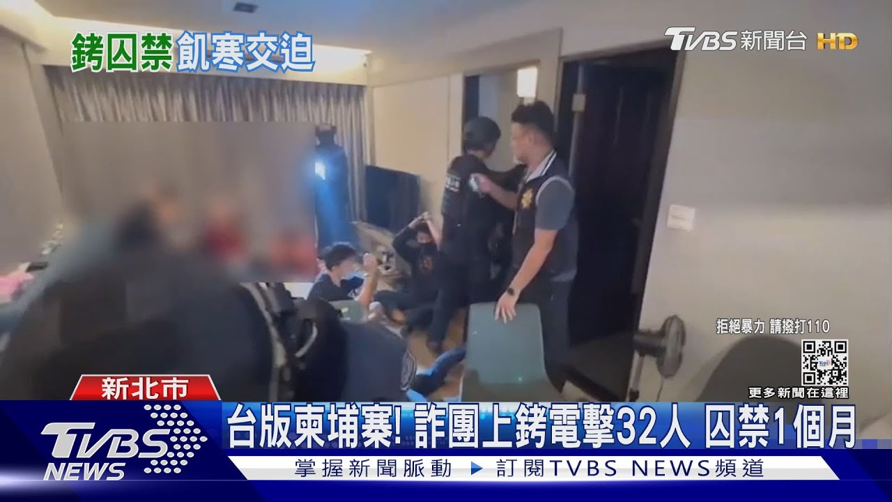 台版柬埔寨! 詐團上銬電擊32人 囚禁1個月｜TVBS新聞