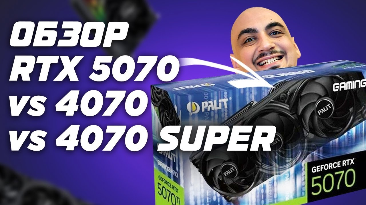 Обзор и тест RTX 5070 vs RTX 4070 vs RTX 4070 SUPER . Nvidia сделала хорошую видеокарту ?
