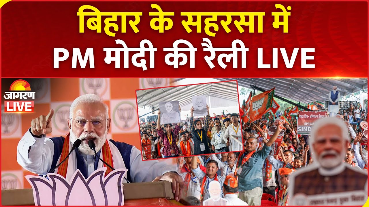 Bihar Election 2025 LIVE: PM Modi addresses a public rally in Saharsa | NDA | BJP | Nitish Kumar