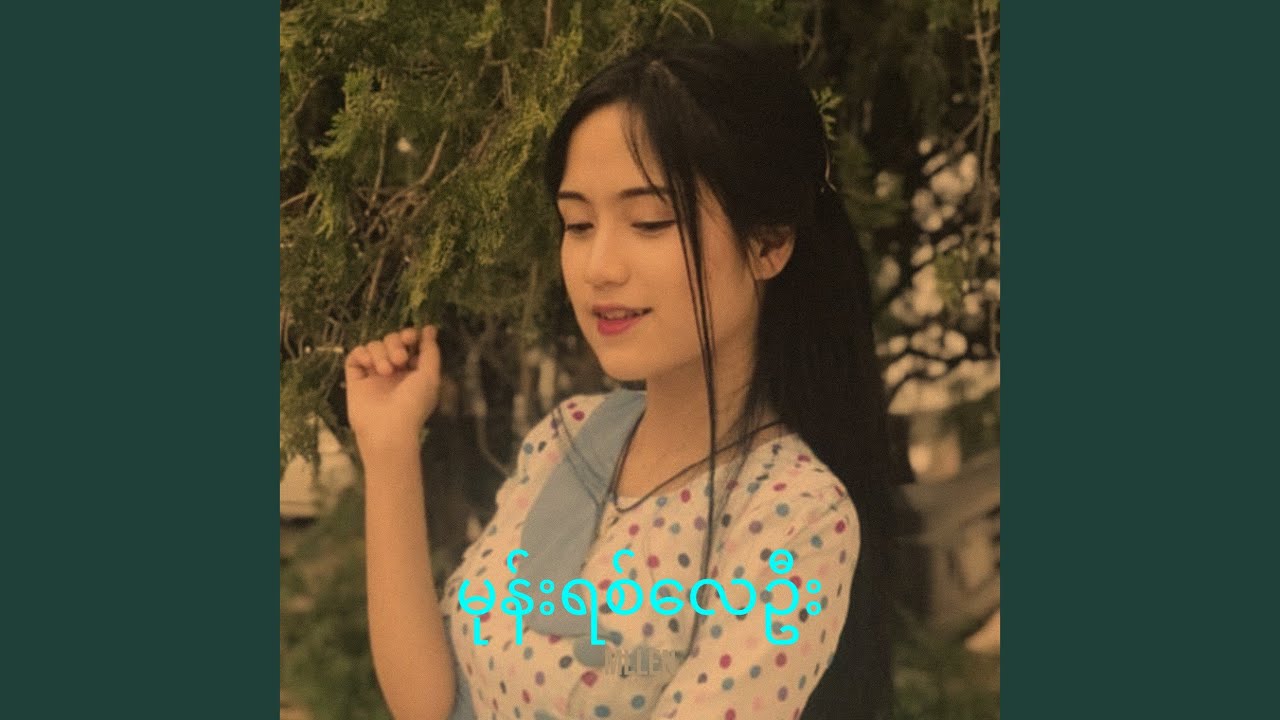 မုန်းရစ်လေဦး