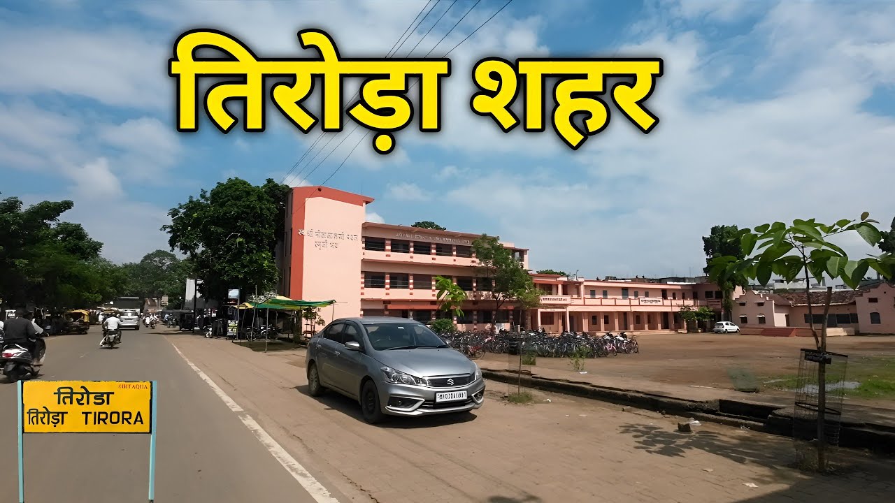 तिरोड़ा शहर | Tiroda City | Tiroda City Tour | Tiroda Market | Tirora City | Gondia Tourist places 