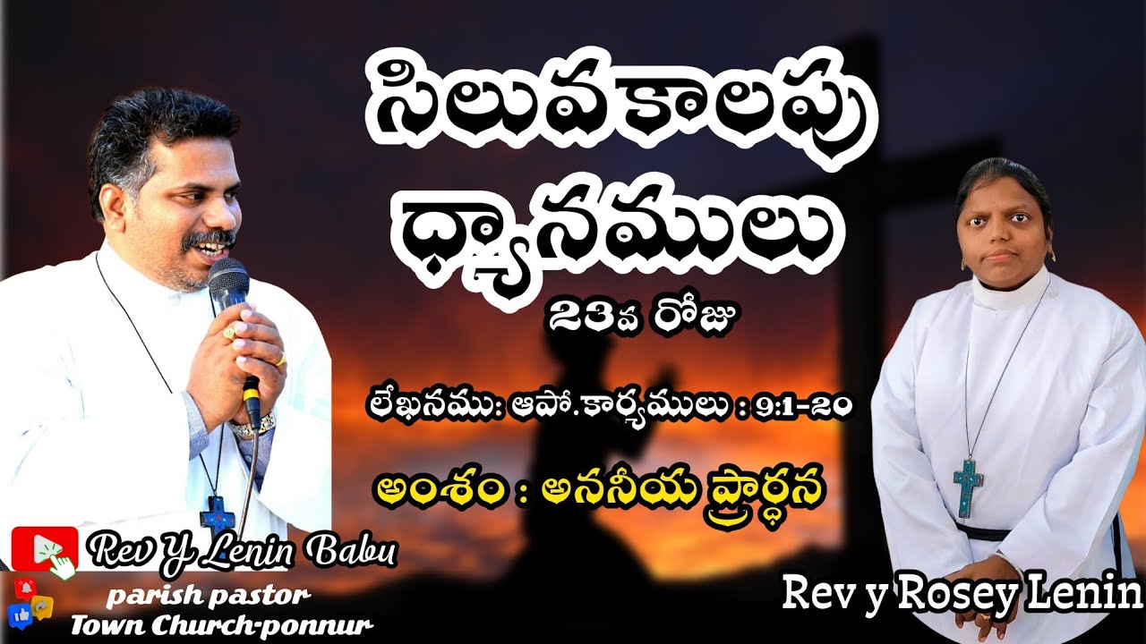 Rev Y Lenin Babu is live||సిలువకాలపు ధ్యానములు 23వ రోజు||