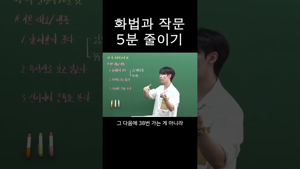 화법과 작문 5분 줄이기