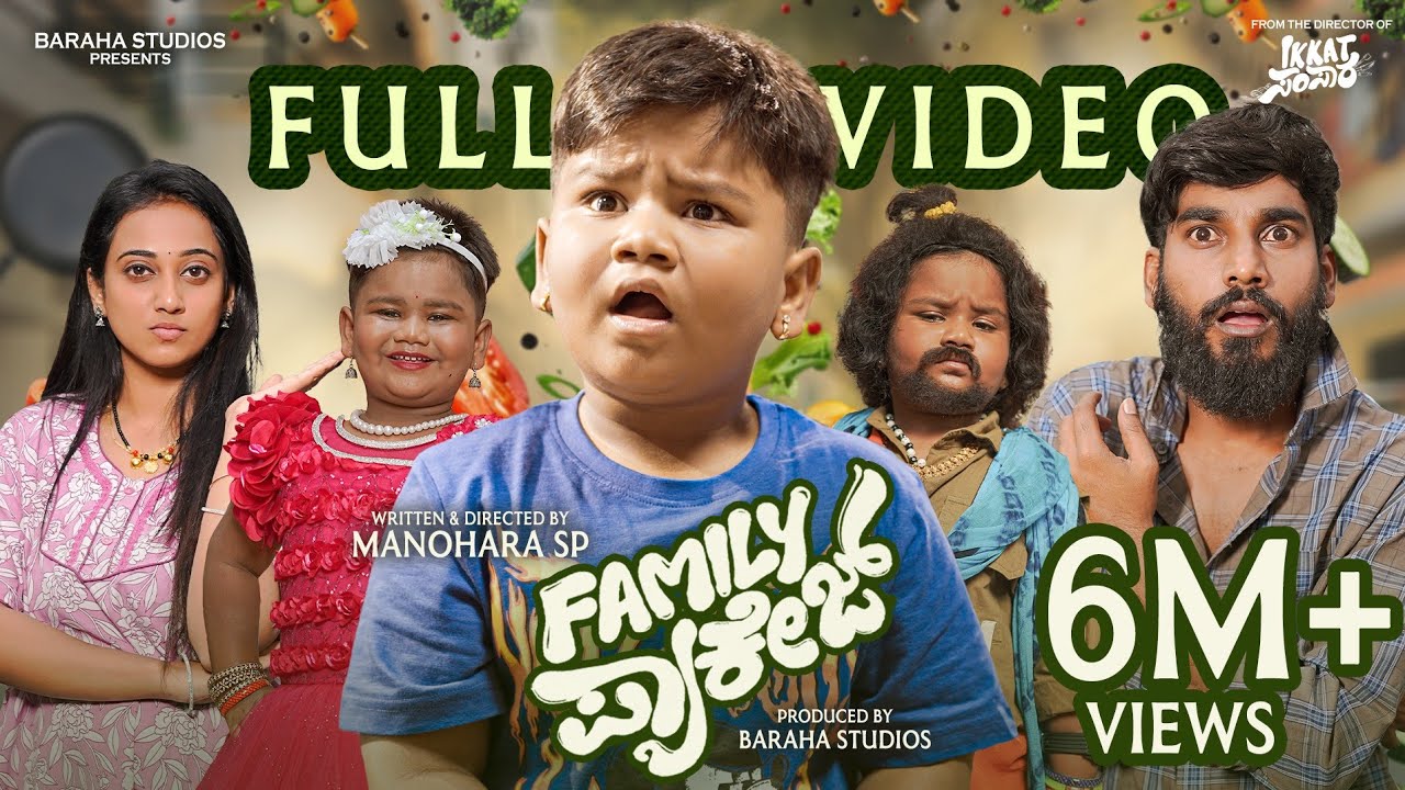 Family Package  Full Video 4K |Suprith Kati|Arya Swaroop|Manohara SP |Krutika #comedy