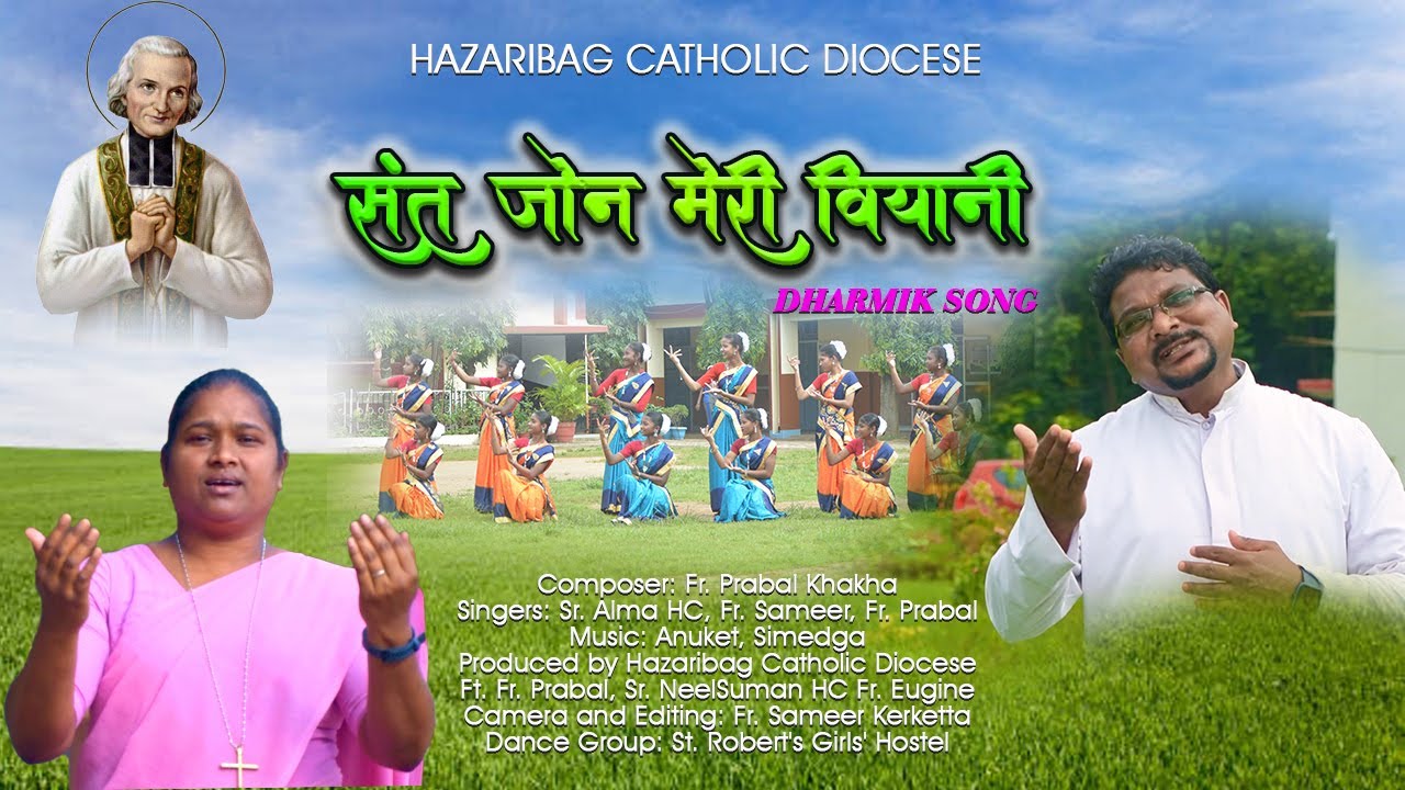 संत जॉन मेरी वियानी| St. John Mary Vianney Dharmik song| Hazaribag Catholic Diocese