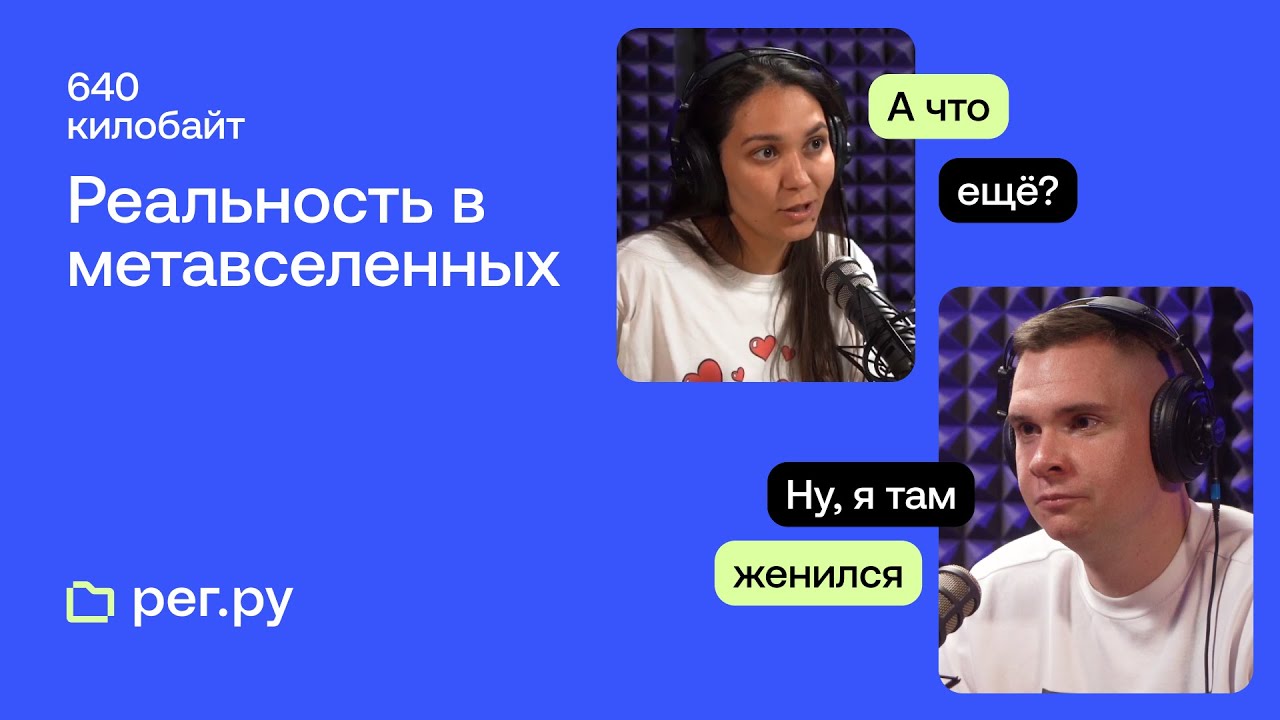 Реальность в метавселенных