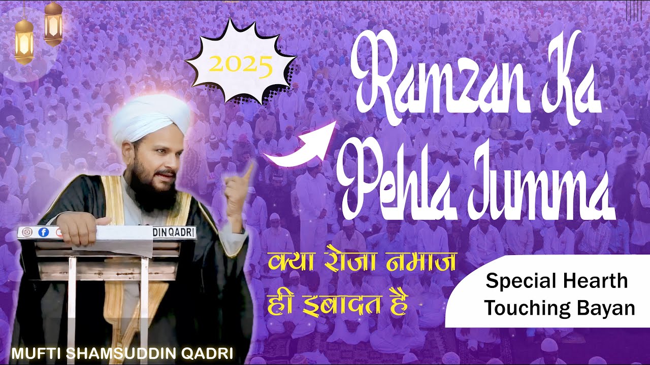 Kya Namaz Roza Hi Ibadat Hai ll MUFTI SHAMSUDDIN QADRI