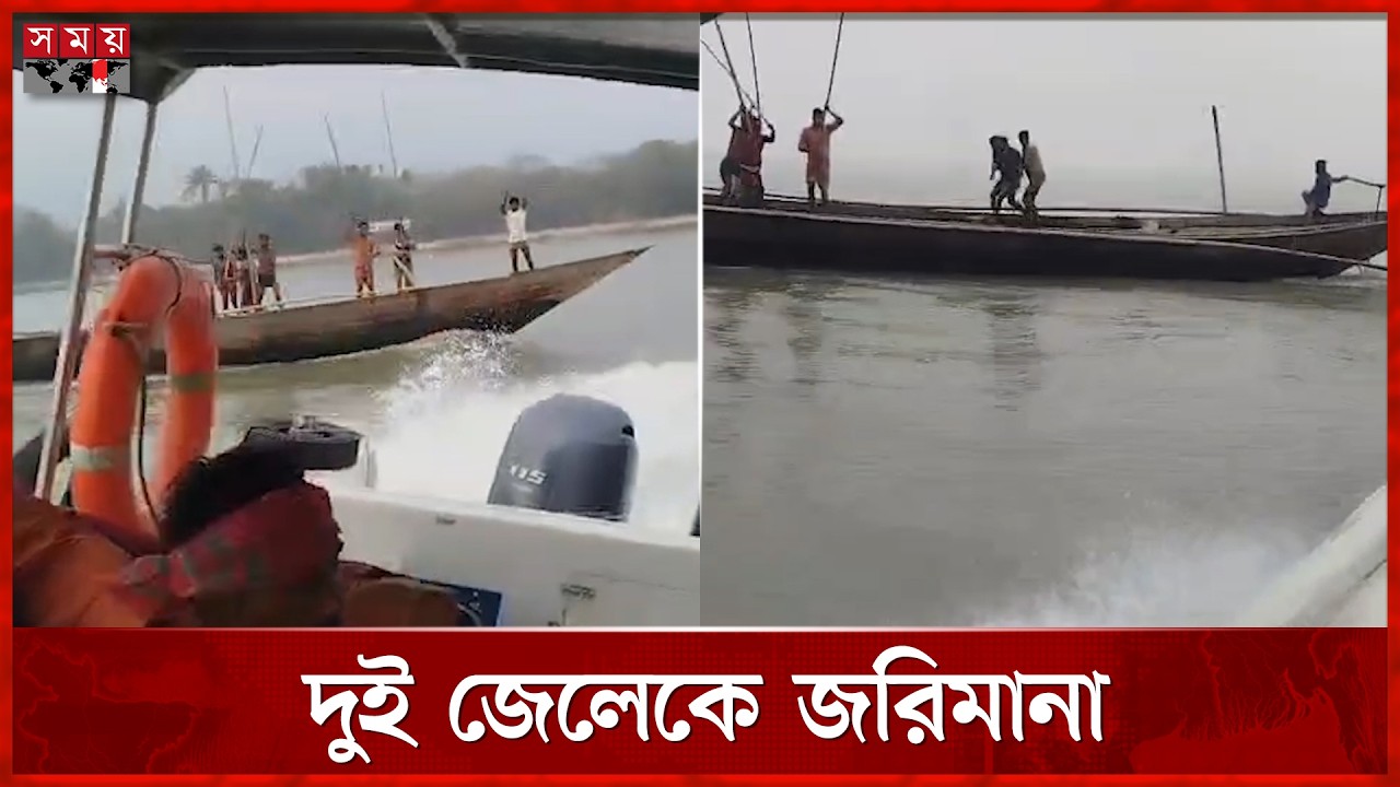 বরিশালে মৎস্য দপ্তরের আভিযানিক দলের ওপর হামলা | Department Of Fisheries | Special Combing Operation