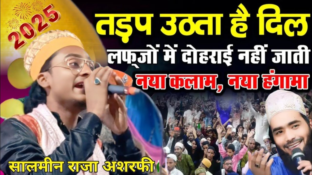 तड़प उठता है दिल लफ्जो में दोहराई नहीं जाती  दर्द 😭 भरा कलाम ~ Ramzan Special ~ Saalmin Raza Ashrafi